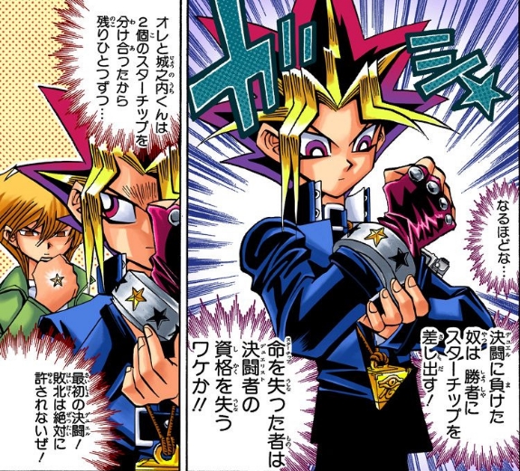 1998年 週刊少年ジャンプ第01号 第60話 「挑戦!」スターチップ登場